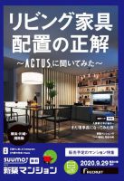 SUUMO新築マンション横浜・川崎・湘南版 20/09/29号 表紙