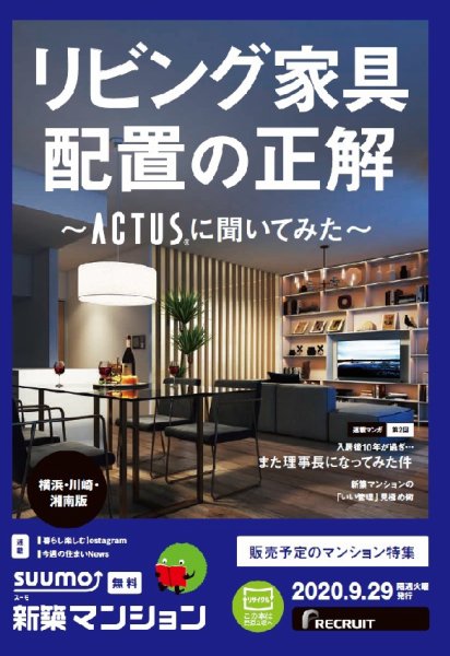 SUUMO新築マンション横浜・川崎・湘南版 20/09/29号 (発売日2020年09月29日) 表紙