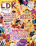 Ldk エル ディー ケー の最新号 21年11月号 発売日21年09月28日 雑誌 電子書籍 定期購読の予約はfujisan