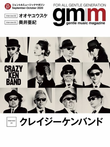 Gentle music magazine（ジェントルミュージックマガジン） vol.57 (発売日2020年10月14日) 表紙