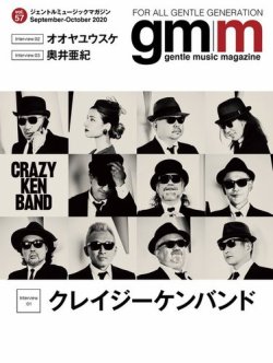 Gentle music magazine（ジェントルミュージックマガジン） vol.57 (発売日2020年10月14日) 表紙