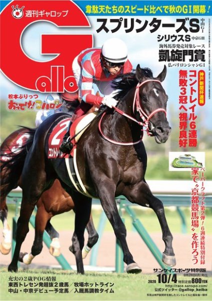 週刊Gallop（ギャロップ） 2020年10月4日号 (発売日2020年09月29日) 表紙