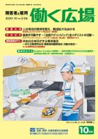 働く広場 2020年10月号 表紙