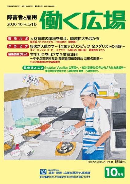 働く広場 2020年10月号 (発売日2020年09月25日) 表紙