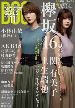 欅 坂 46 トップ 雑誌 11 月