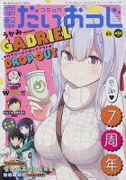 コミック電撃だいおうじ 2020年11月号 表紙