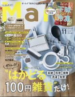 Mart バッグinサイズ 2020年11月号 (発売日2020年09月28日) 表紙
