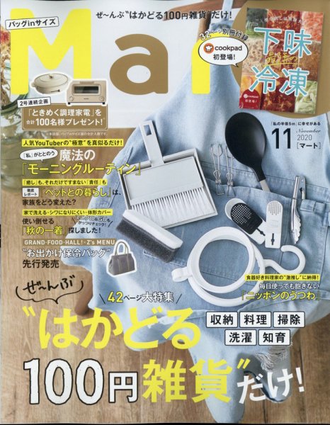 Mart バッグinサイズ 2020年11月号 (発売日2020年09月28日) 表紙