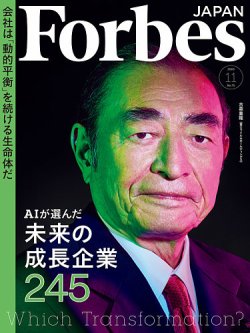 Forbes JAPAN（フォーブス ジャパン） 2020年11月号 (発売日2020