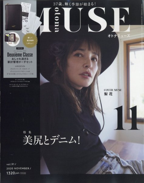 otona MUSE(オトナミューズ) 2020年11月号 (発売日2020年09月28日) 表紙