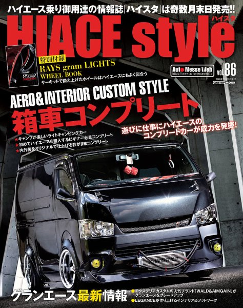 HIACE style（ハイエース スタイル） Vol.86 (発売日2020年09月30日) 表紙