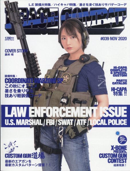 PEACE COMBAT（ピースコンバット） Vol.39 (発売日2020年09月26日) 表紙