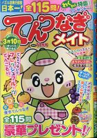 てんつなぎメイト 2020年11月号 表紙