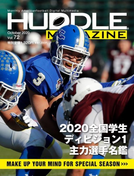 HUDDLE magazine（ハドルマガジン）  2020年10月号 (発売日2020年09月29日) 表紙