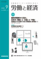 労働と経済 1654号 表紙