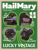 HailMary（ヘイルメリー） Vol.54 表紙