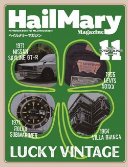 HailMary（ヘイルメリー） Vol.54 (発売日2020年09月30日) 表紙