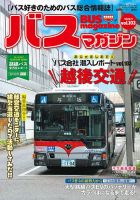 バスマガジン Vol.103 表紙