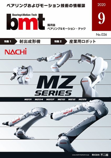 bmt（ベアリング＆モーション・テック） 2020年9月号 (発売日2020年09月25日) 表紙