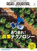 アグリジャーナル （フリーマガジン） Vol.17 表紙