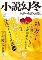 小説幻冬 2020年10月号 表紙