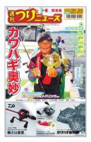 週刊つりニュース　関東版 2020年10月2日号 表紙