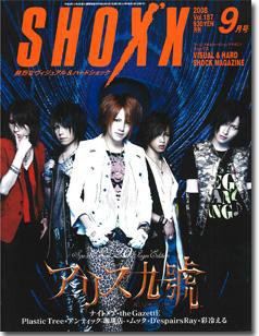 SHOXX (ショックス) 9月号 (発売日2008年07月21日) 表紙