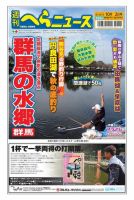 週刊へらニュース 2020年10月2日号 表紙