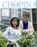 ショパン（CHOPIN） 2008年08月号 (発売日2008年07月18日) 表紙