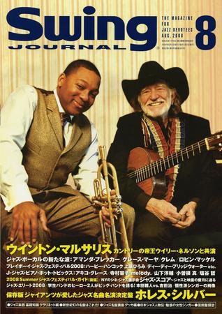 スイングジャーナル（Swing Journal） 2008年8月号 (発売日2008年07月20日) 表紙