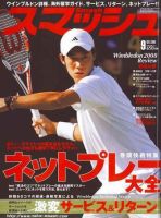 スマッシュ 9月号 表紙