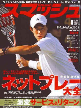 スマッシュ 9月号 (発売日2008年07月21日) 表紙