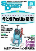 Software Design (ソフトウェアデザイン) 8月号 表紙