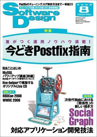 Software Design (ソフトウェアデザイン) 8月号 (発売日2008年07月18日) 表紙