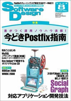 Software Design (ソフトウェアデザイン) 8月号 (発売日2008年07月18日