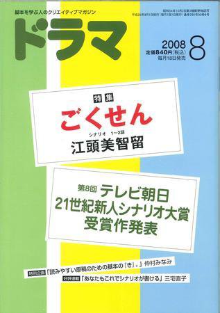 ドラマ 8月号 (発売日2008年07月18日) 表紙