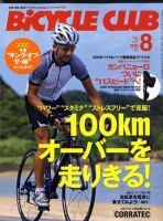 Bicycle Club（バイシクルクラブ） 8月号 表紙