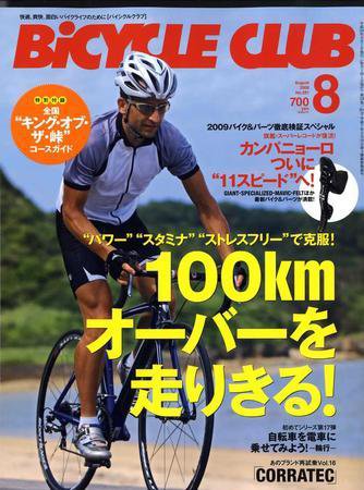 Bicycle Club（バイシクルクラブ） 8月号 (発売日2008年07月20日) 表紙