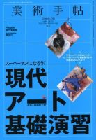 美術手帖のバックナンバー (4ページ目 45件表示) | 雑誌/電子書籍/定期購読の予約はFujisan