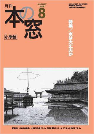 本の窓 2008年8月号 (発売日2008年07月20日) 表紙