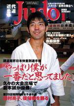 近代柔道 2002年12月22日発売号 表紙