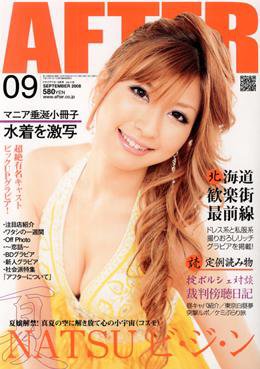 月刊クラブアフター VOL.118 (発売日2008年07月22日) 表紙