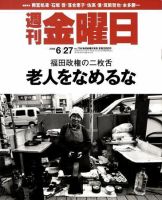 週刊金曜日 708号 表紙