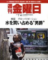 週刊金曜日 709号 表紙