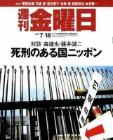 週刊金曜日 711号 表紙