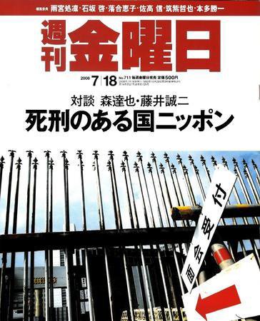 週刊金曜日 711号 (発売日2008年07月18日) 表紙