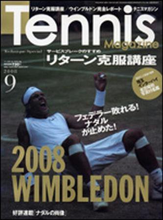 テニスマガジン 9月号 (発売日2008年07月21日) 表紙