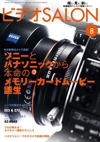 ビデオサロン 2008年8月号 (発売日2008年07月20日) 表紙