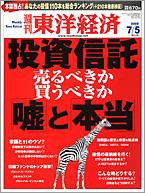 週刊東洋経済 7月5日特大号 (発売日2008年06月30日) 表紙