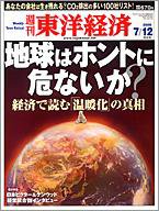 週刊東洋経済 7月12日特大号 (発売日2008年07月07日) 表紙